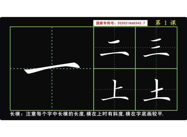 国家专利字模笔画教学展示片板