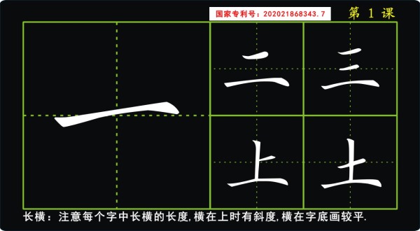 国家专利字模笔画教学展示片板